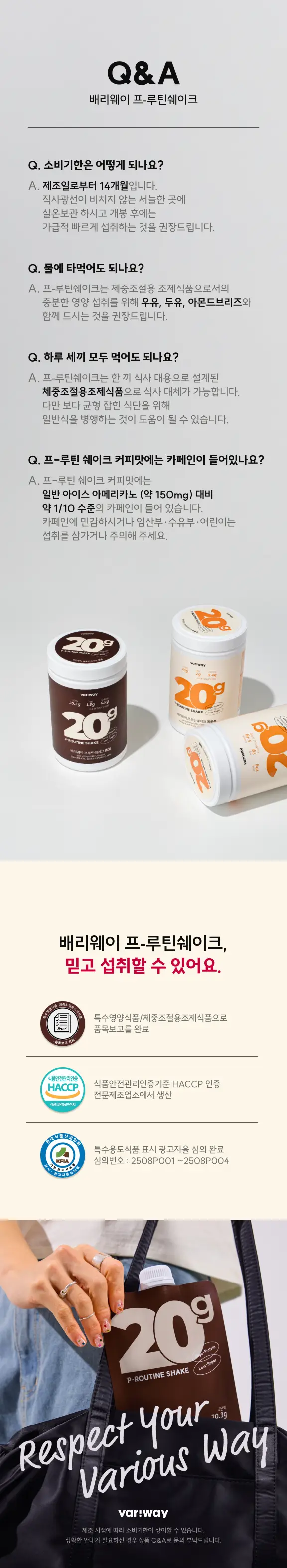 [송이송이PICK]배리웨이 프루틴 쉐이크 50g 4종 중 택1 (초코, 커피, 곡물, 말차) 상세페이지 8